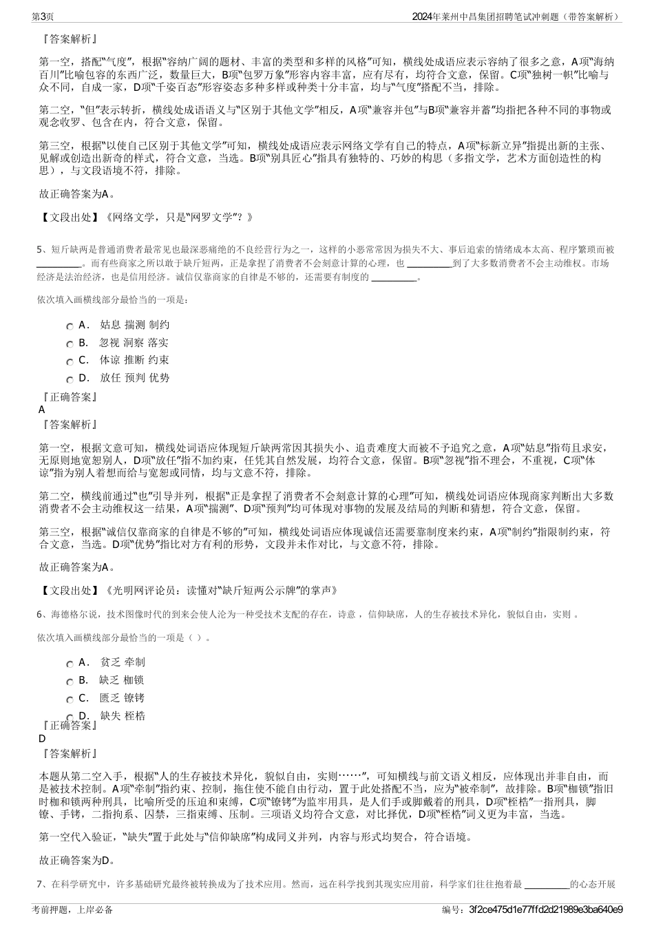 2024年莱州中昌集团招聘笔试冲刺题（带答案解析）_第3页