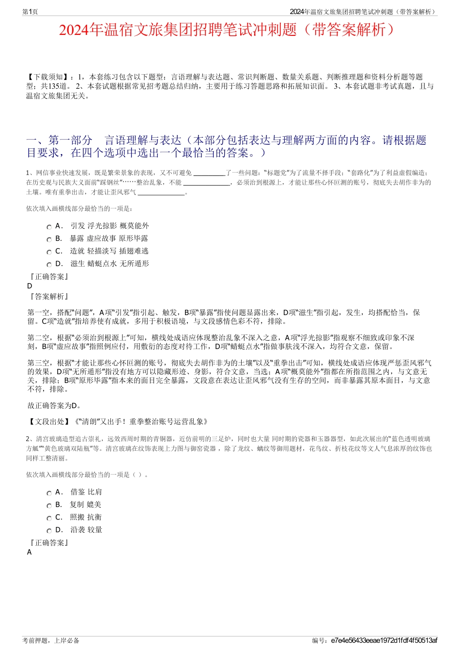 2024年温宿文旅集团招聘笔试冲刺题（带答案解析）_第1页