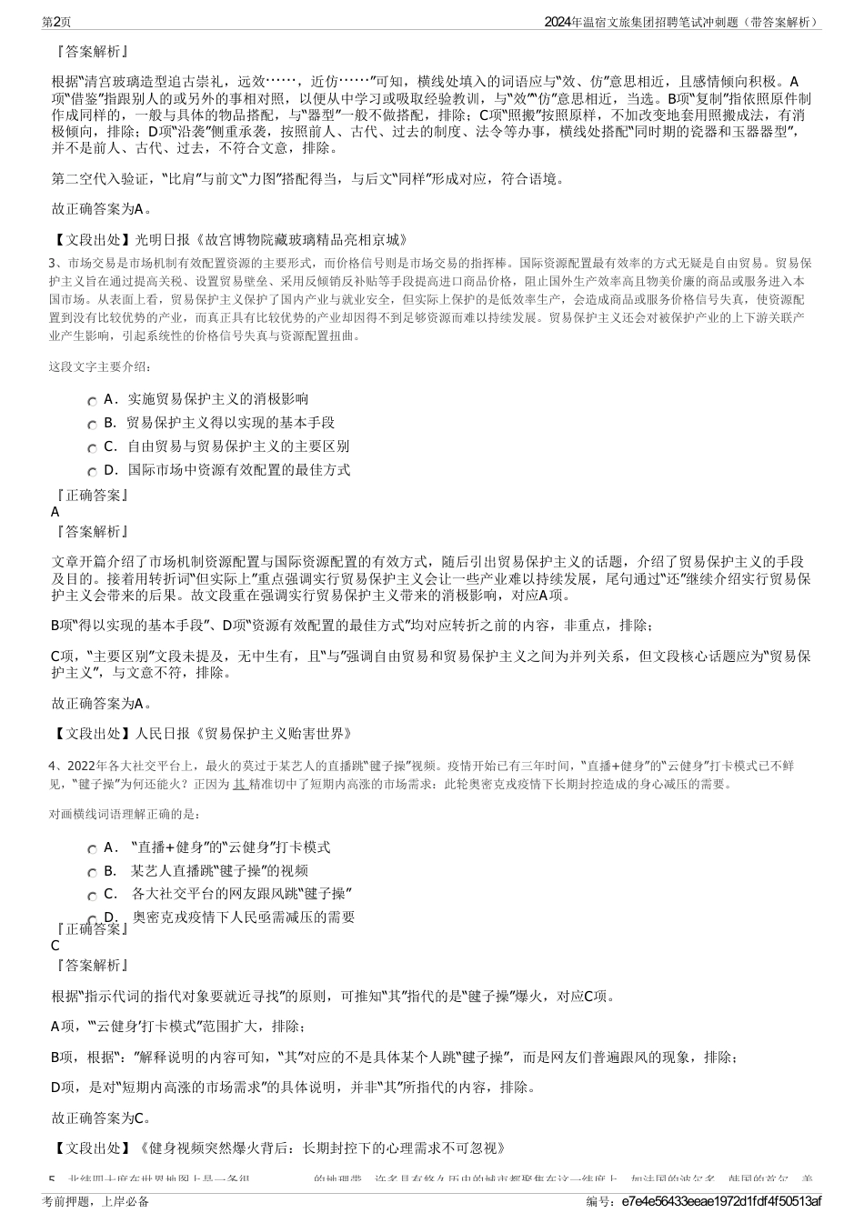 2024年温宿文旅集团招聘笔试冲刺题（带答案解析）_第2页