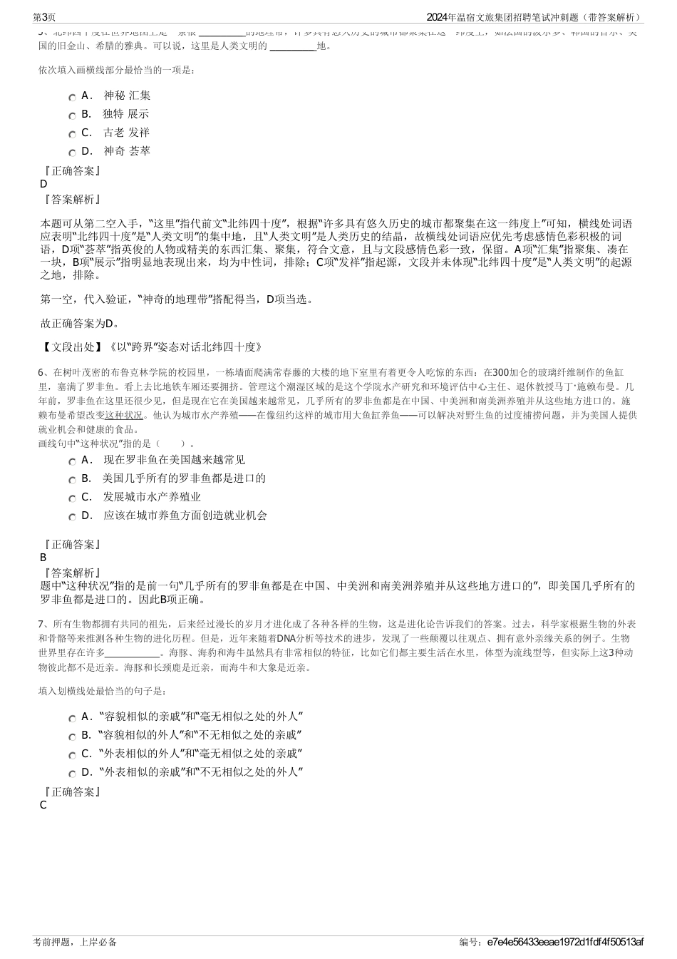 2024年温宿文旅集团招聘笔试冲刺题（带答案解析）_第3页