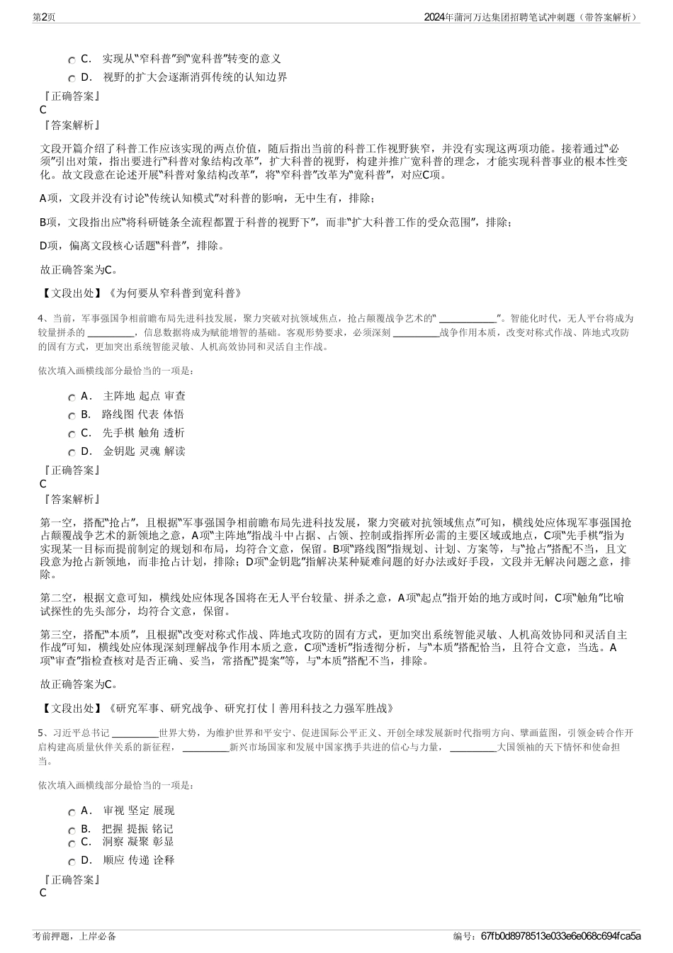 2024年蒲河万达集团招聘笔试冲刺题（带答案解析）_第2页
