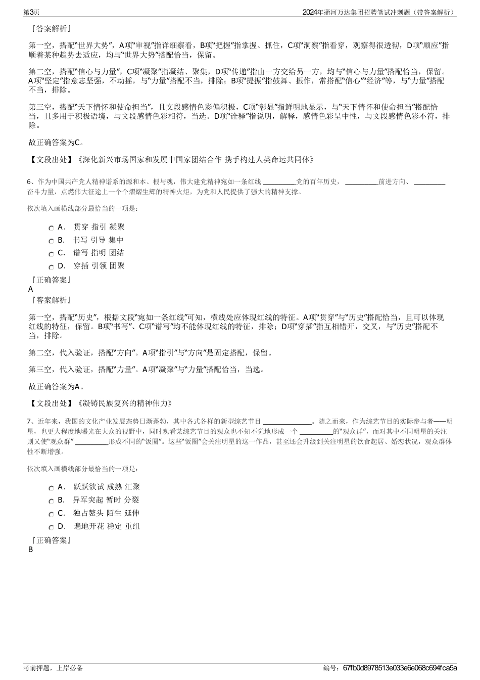2024年蒲河万达集团招聘笔试冲刺题（带答案解析）_第3页