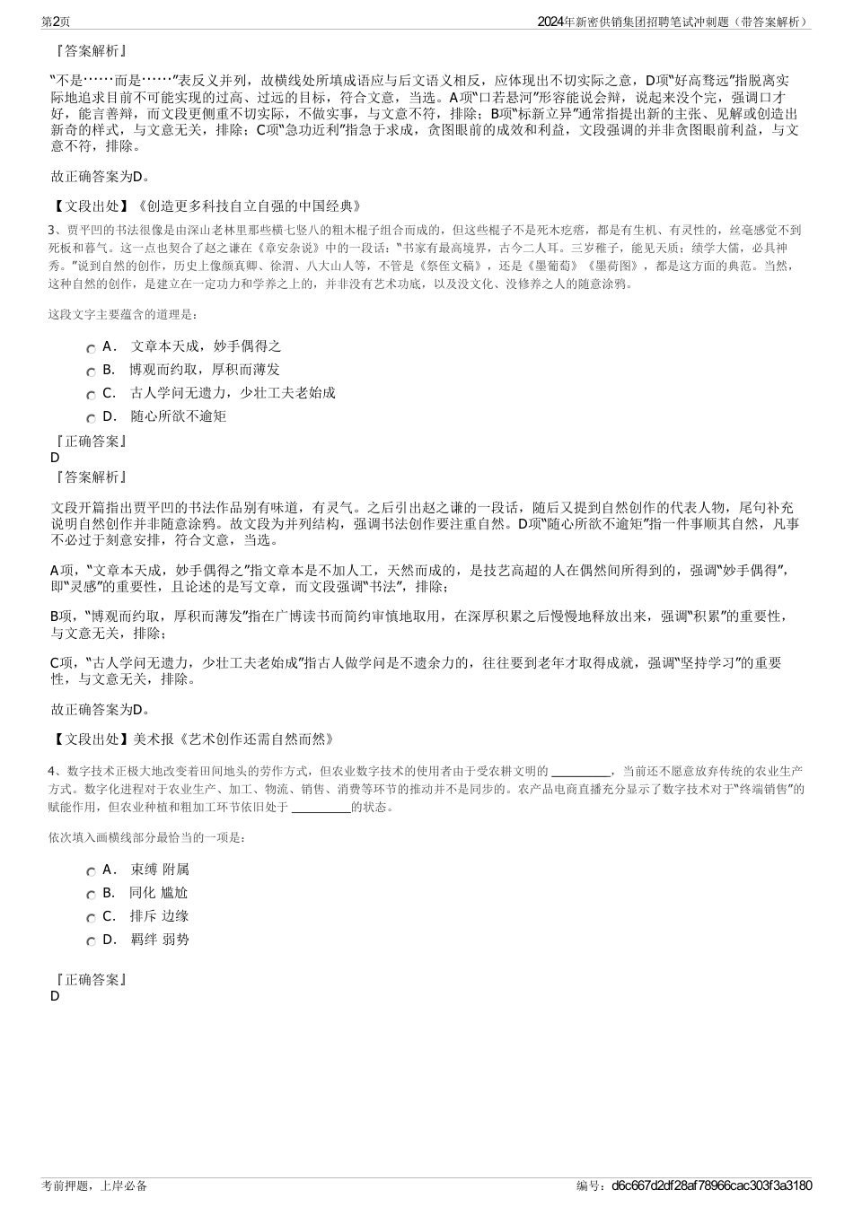 2024年新密供销集团招聘笔试冲刺题（带答案解析）_第2页