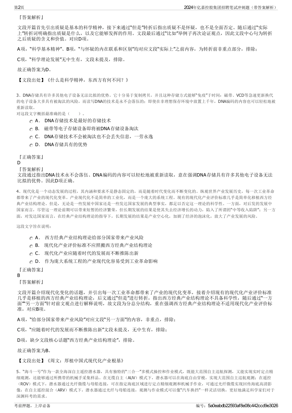 2024年亿嘉控股集团招聘笔试冲刺题（带答案解析）_第2页