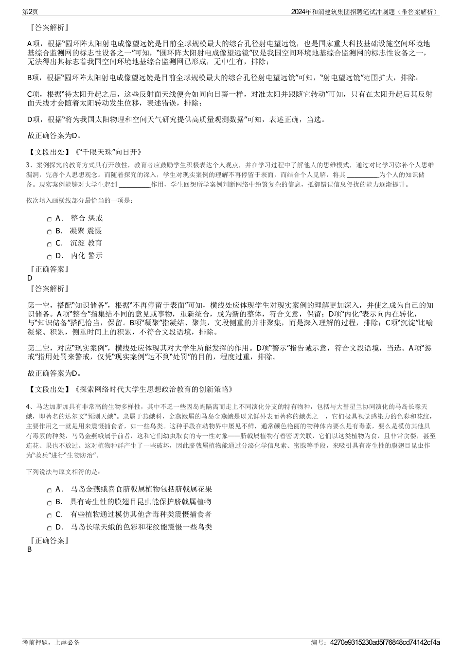 2024年和润建筑集团招聘笔试冲刺题（带答案解析）_第2页