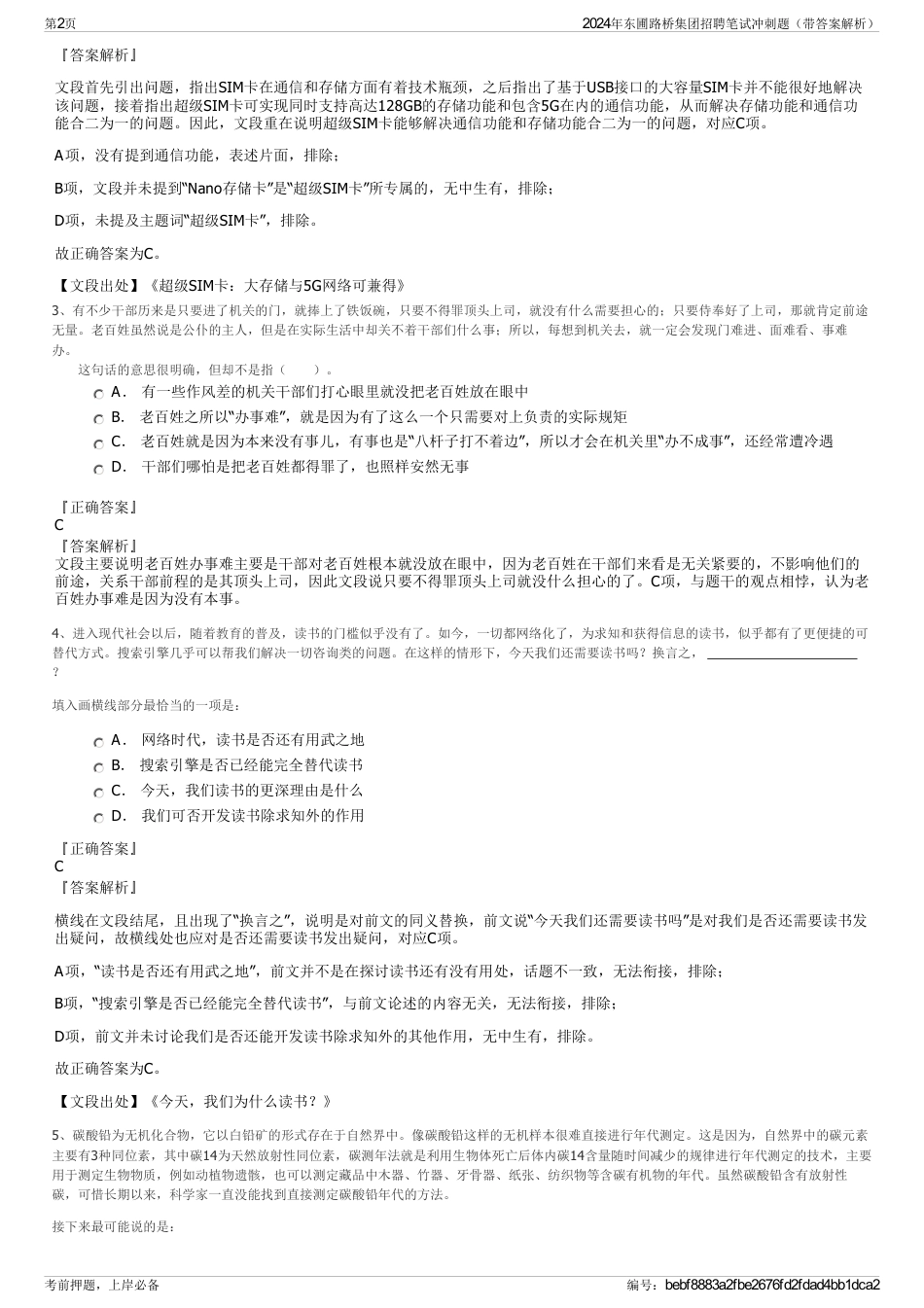 2024年东圃路桥集团招聘笔试冲刺题（带答案解析）_第2页