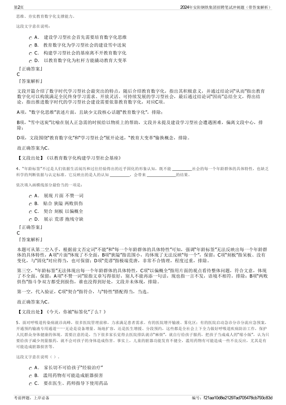 2024年安阳钢铁集团招聘笔试冲刺题（带答案解析）_第2页