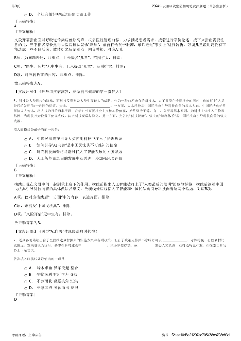 2024年安阳钢铁集团招聘笔试冲刺题（带答案解析）_第3页