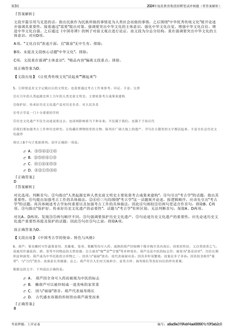 2024年旭星教育集团招聘笔试冲刺题（带答案解析）_第3页