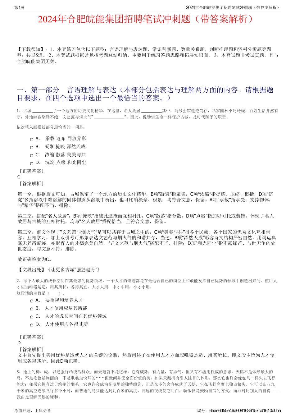 2024年合肥皖能集团招聘笔试冲刺题（带答案解析）_第1页