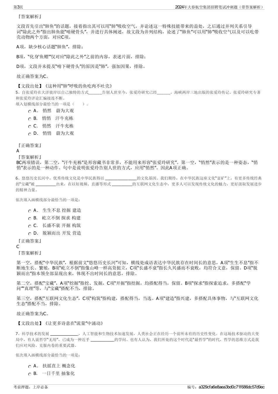 2024年大春航空集团招聘笔试冲刺题（带答案解析）_第3页