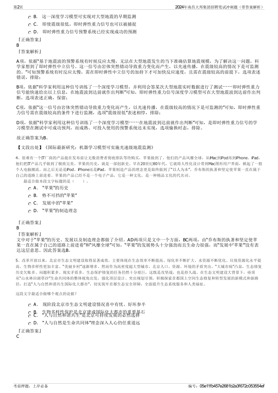 2024年南昌大邦集团招聘笔试冲刺题（带答案解析）_第2页