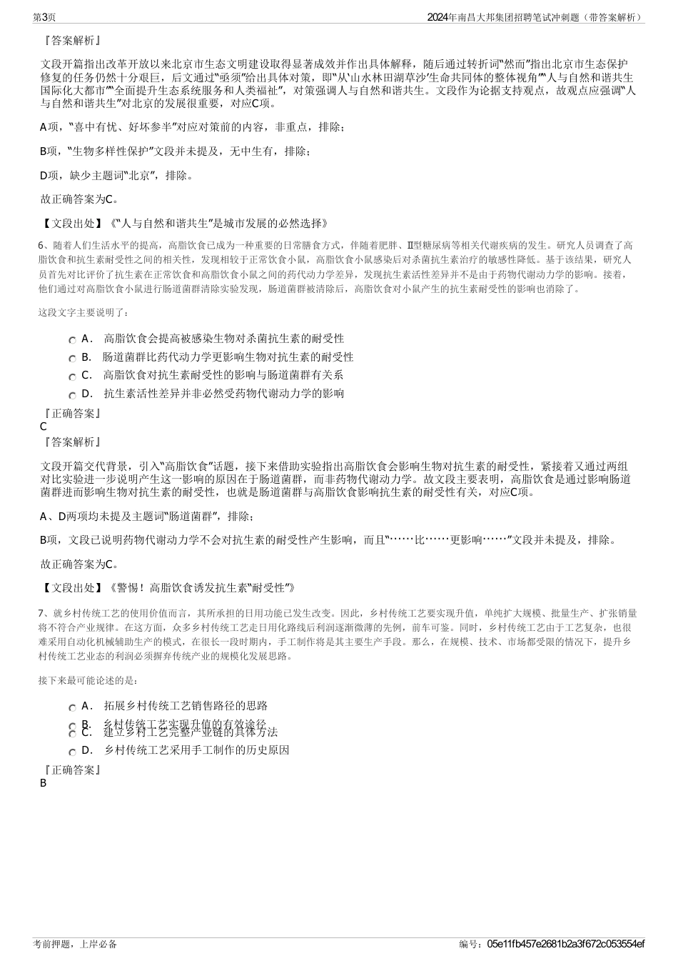 2024年南昌大邦集团招聘笔试冲刺题（带答案解析）_第3页