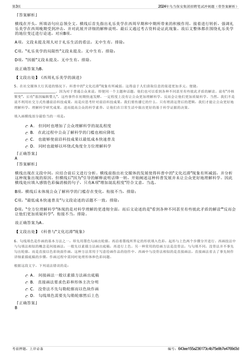2024年乌当保安集团招聘笔试冲刺题（带答案解析）_第3页