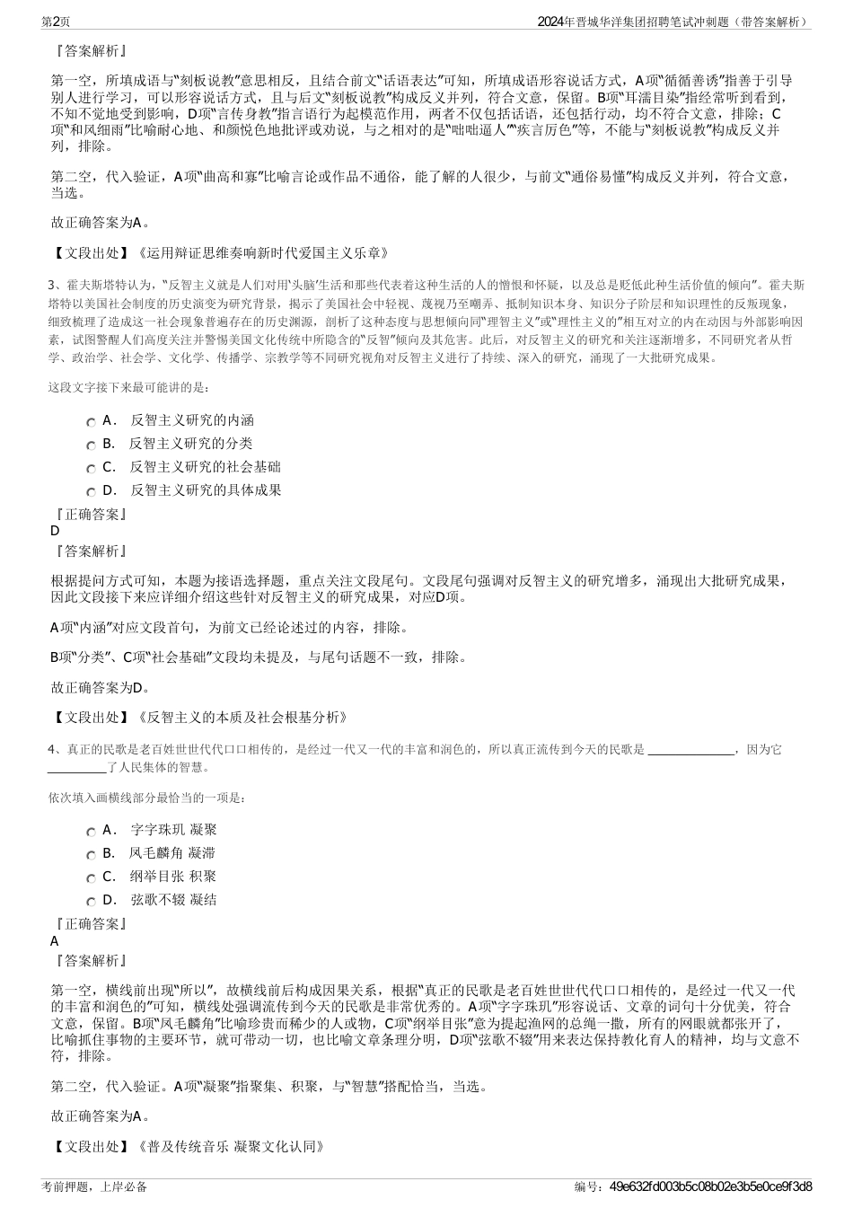 2024年晋城华洋集团招聘笔试冲刺题（带答案解析）_第2页