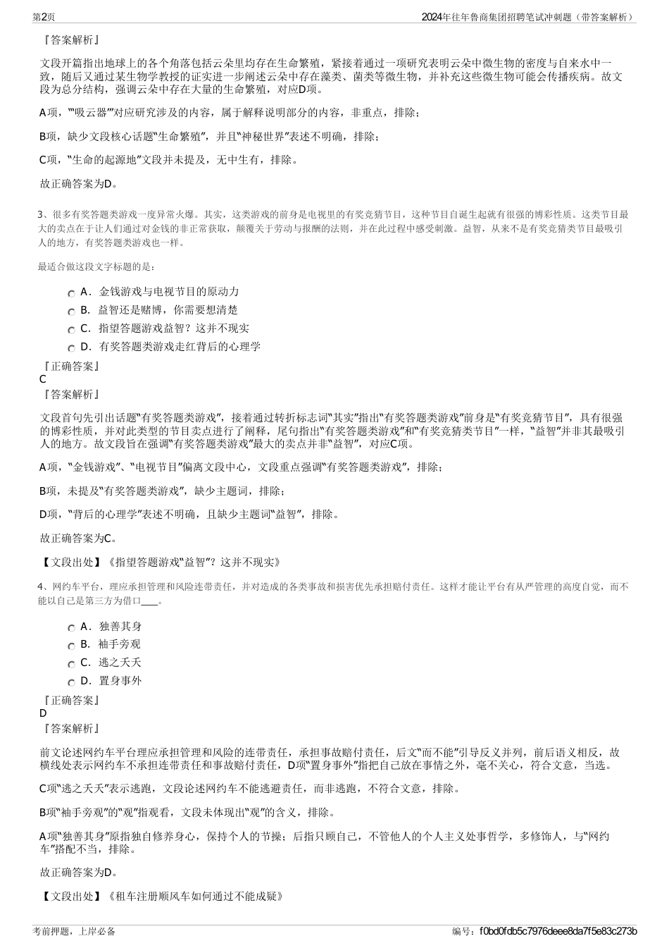 2024年往年鲁商集团招聘笔试冲刺题（带答案解析）_第2页