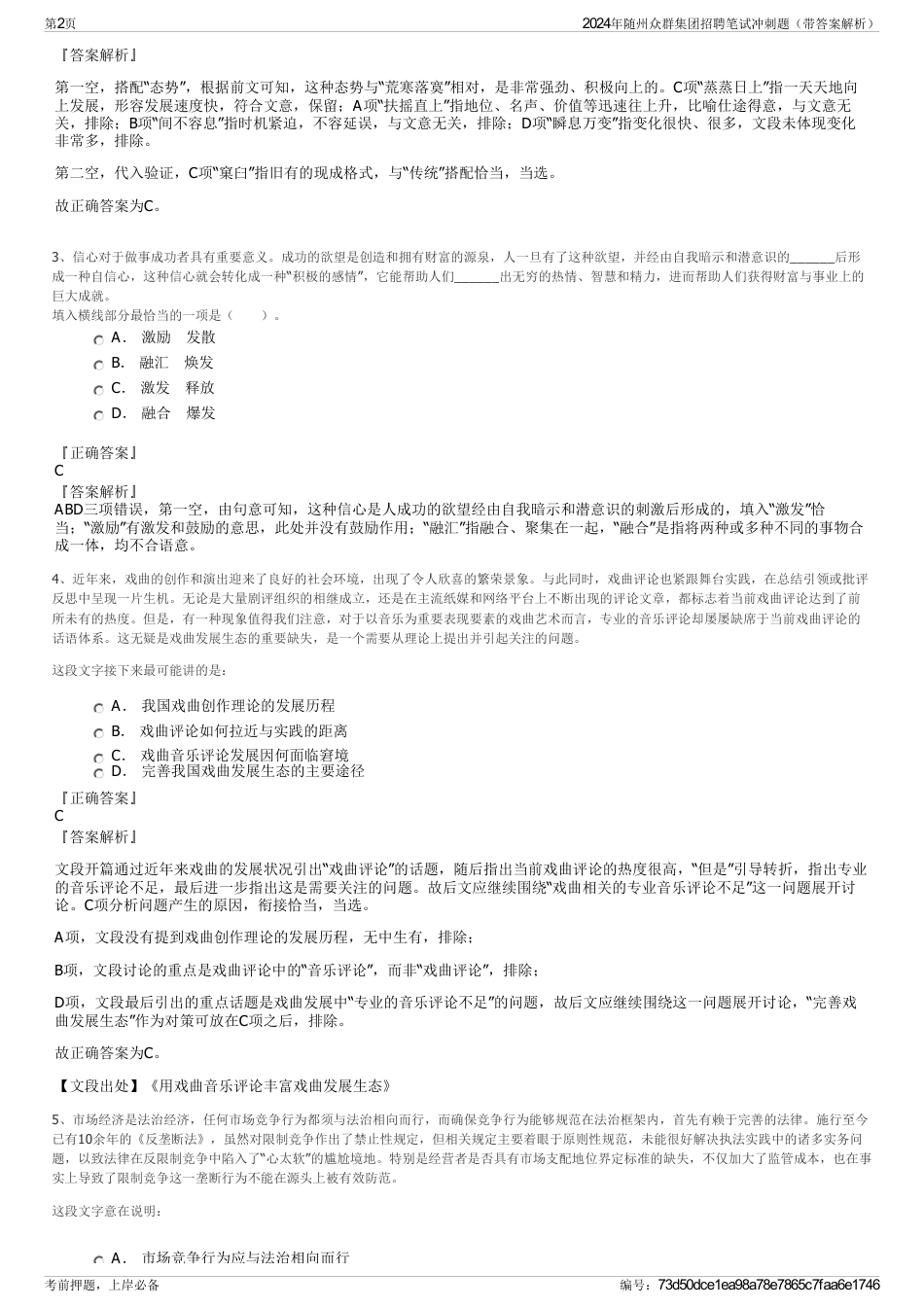 2024年随州众群集团招聘笔试冲刺题（带答案解析）_第2页