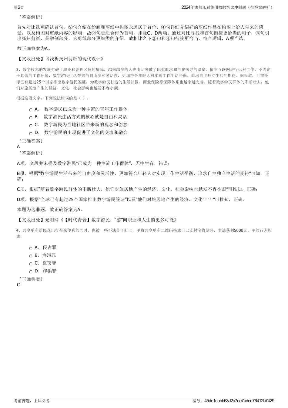 2024年成都乐厨集团招聘笔试冲刺题（带答案解析）_第2页