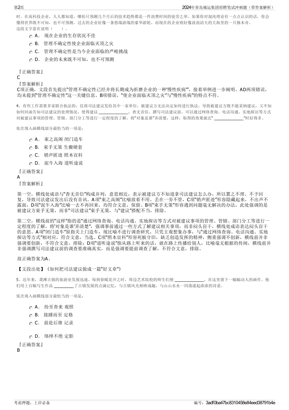 2024年青岛城运集团招聘笔试冲刺题（带答案解析）_第2页