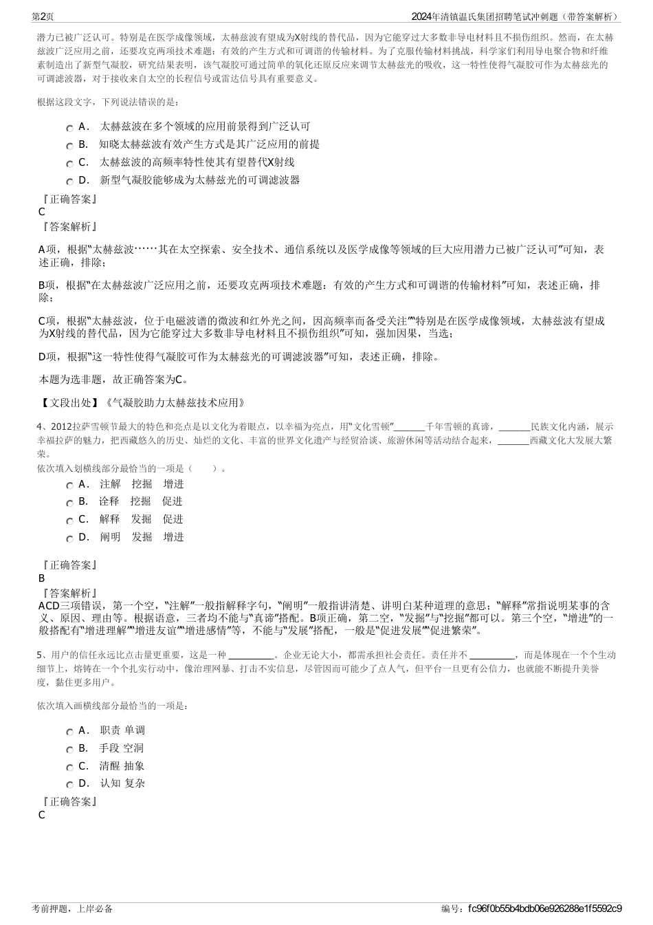 2024年清镇温氏集团招聘笔试冲刺题（带答案解析）_第2页