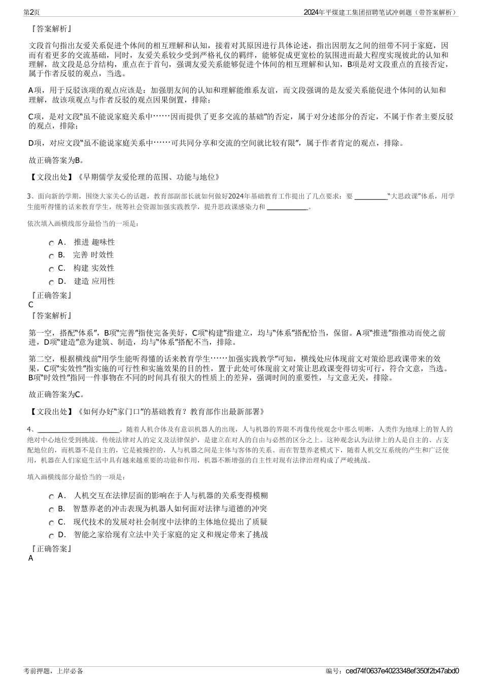 2024年平煤建工集团招聘笔试冲刺题（带答案解析）_第2页