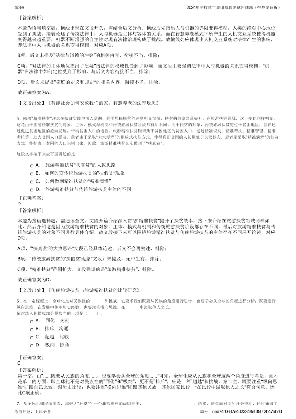 2024年平煤建工集团招聘笔试冲刺题（带答案解析）_第3页