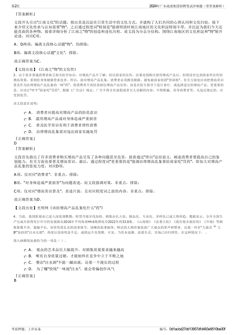 2024年广东疏浚集团招聘笔试冲刺题（带答案解析）_第2页