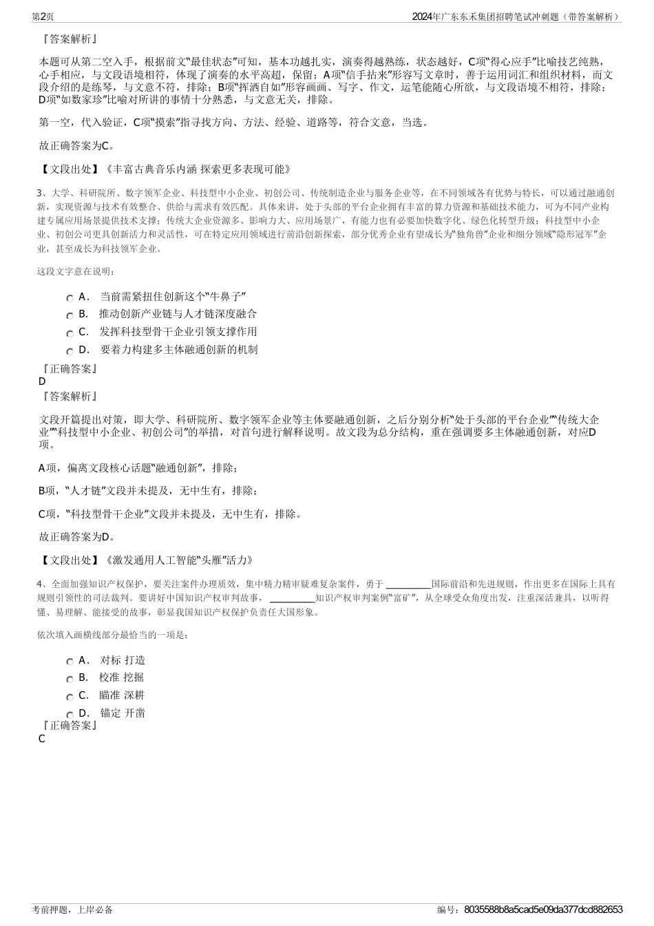 2024年广东东禾集团招聘笔试冲刺题（带答案解析）_第2页