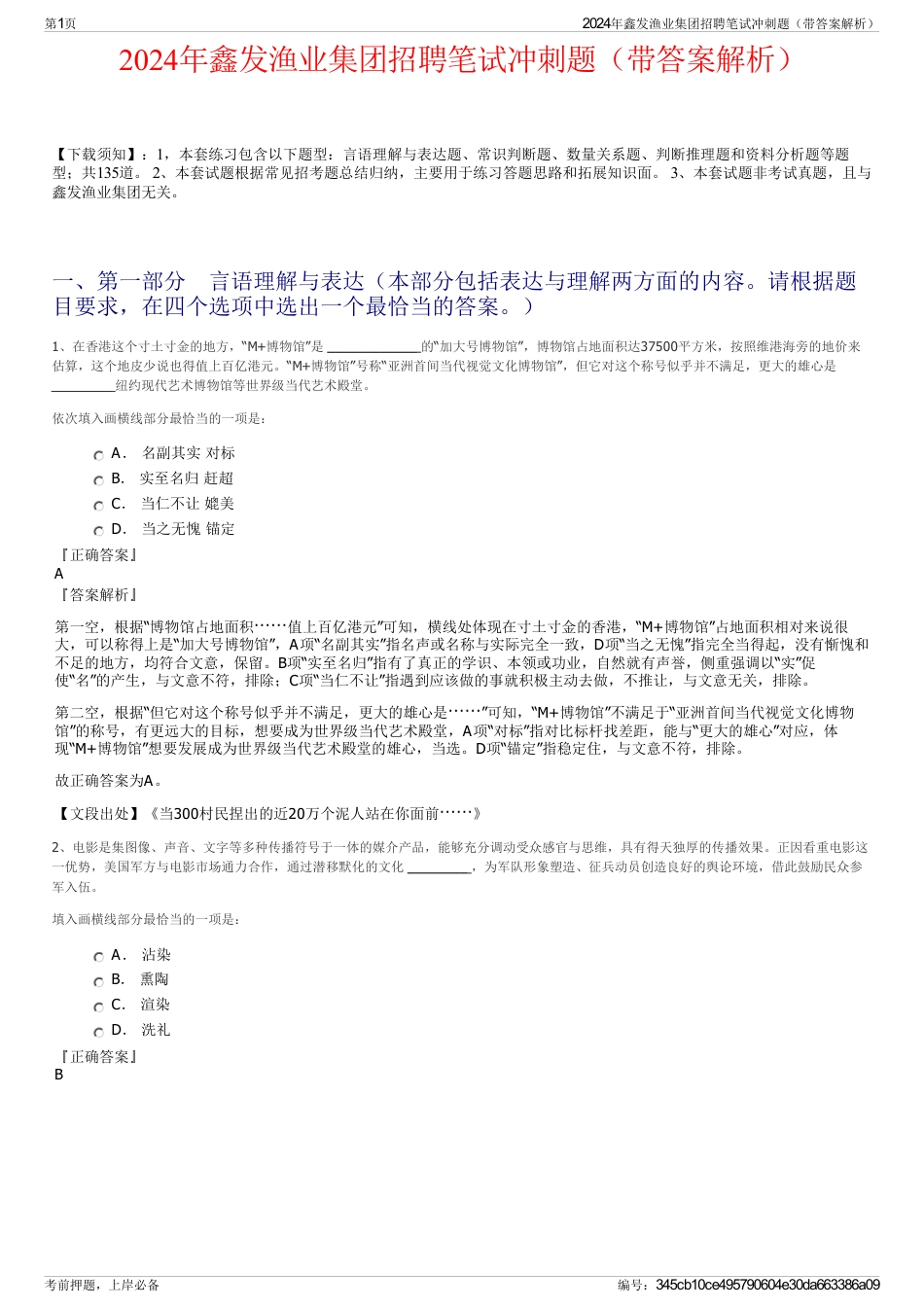 2024年鑫发渔业集团招聘笔试冲刺题（带答案解析）_第1页