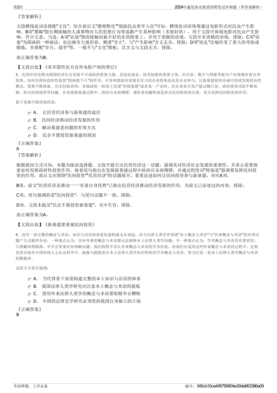 2024年鑫发渔业集团招聘笔试冲刺题（带答案解析）_第2页