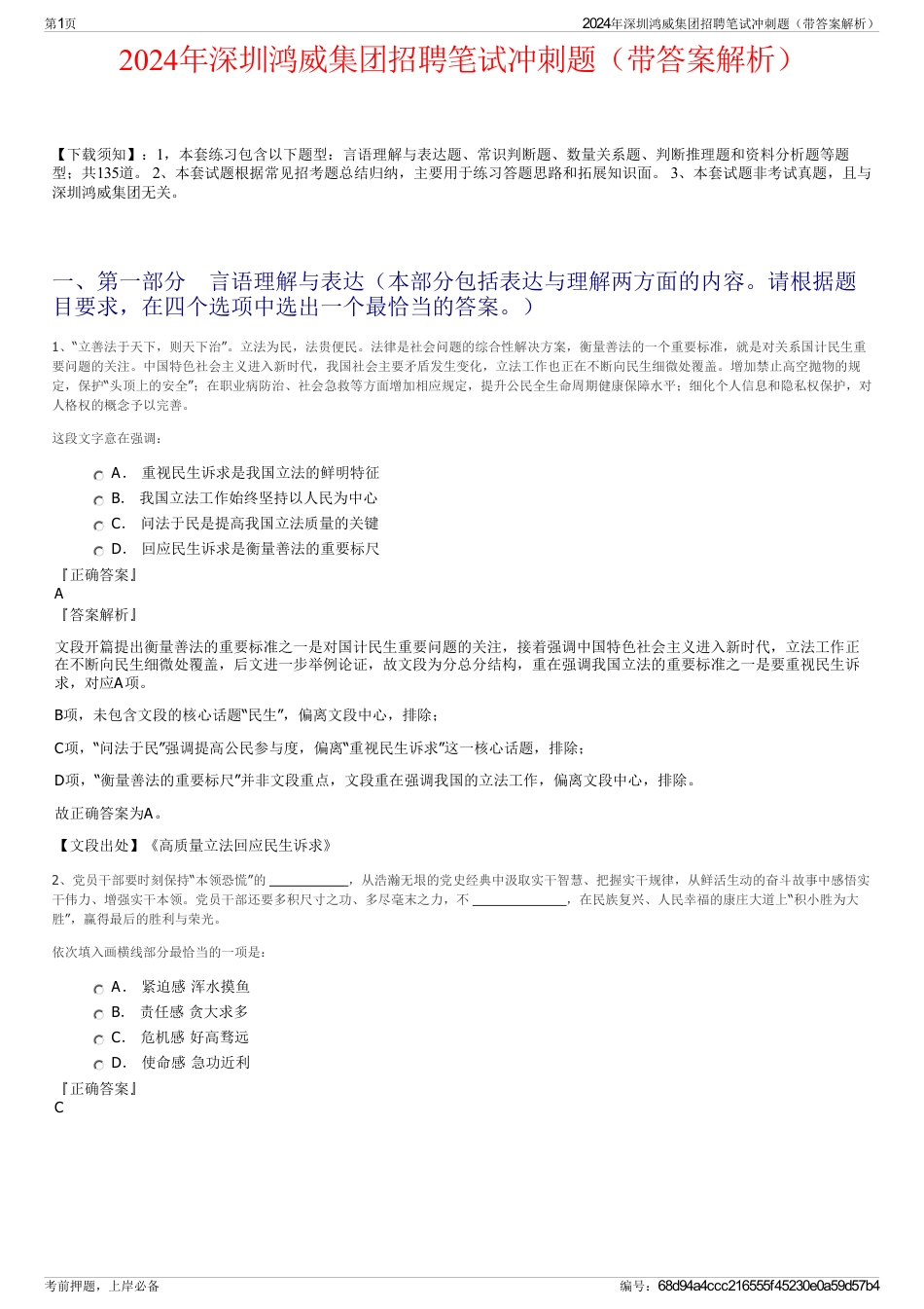 2024年深圳鸿威集团招聘笔试冲刺题（带答案解析）_第1页