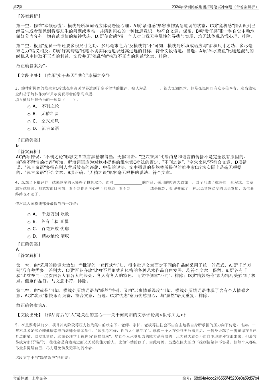 2024年深圳鸿威集团招聘笔试冲刺题（带答案解析）_第2页