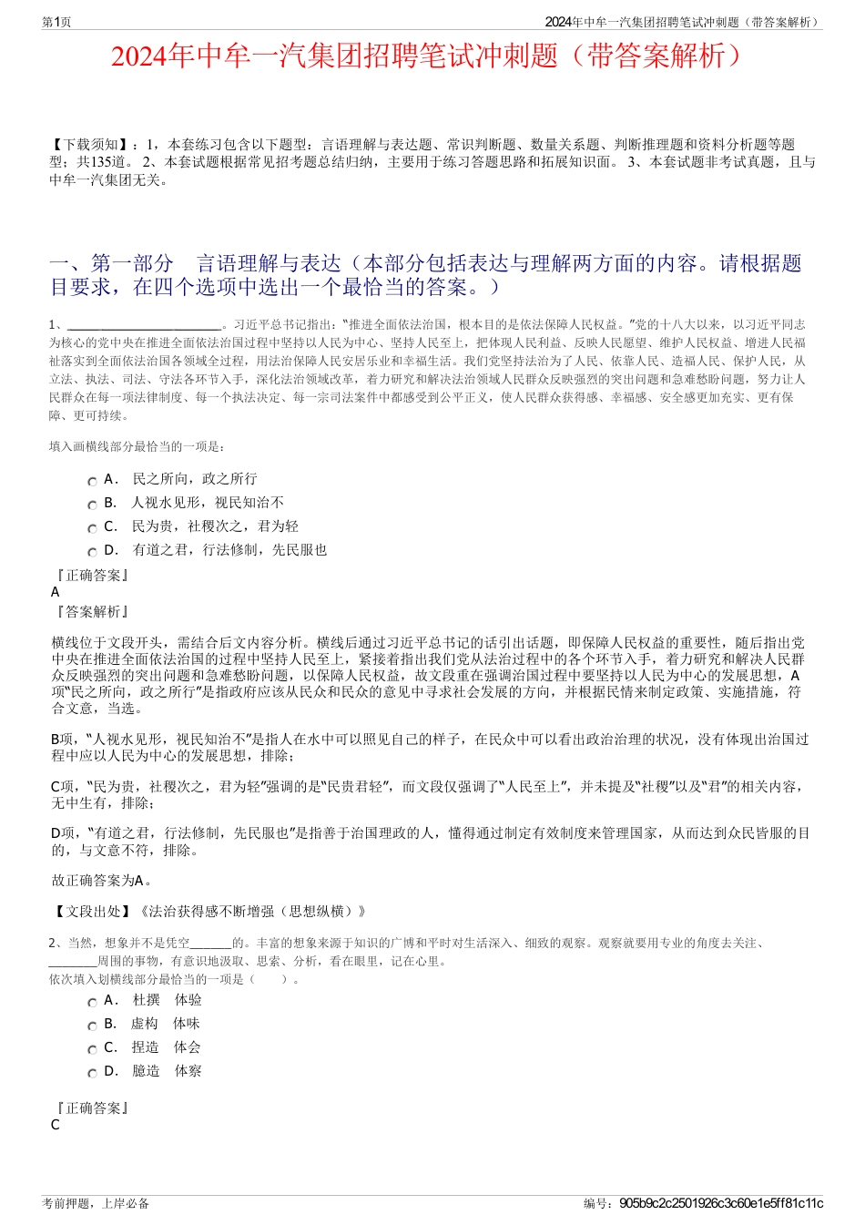 2024年中牟一汽集团招聘笔试冲刺题（带答案解析）_第1页