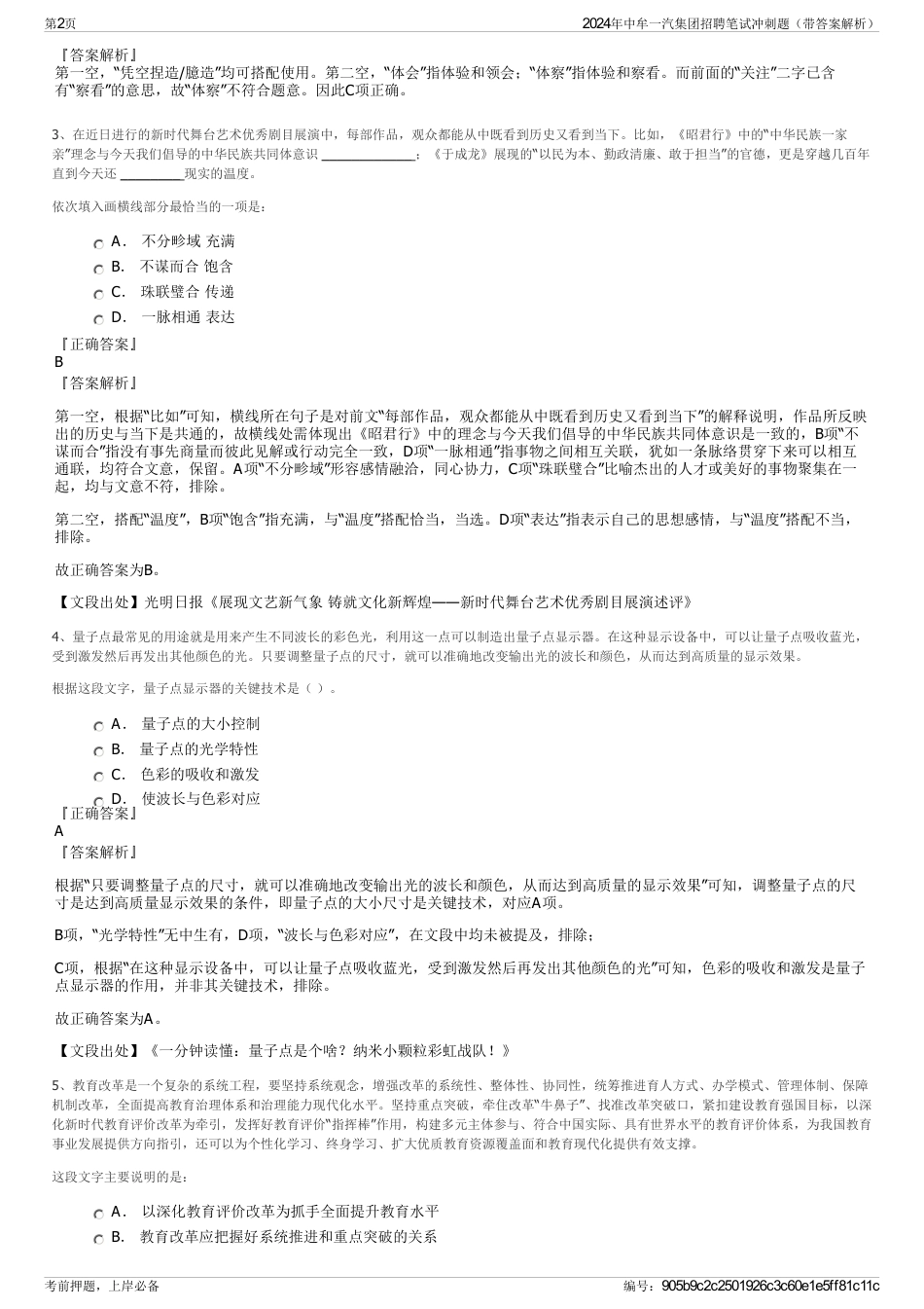 2024年中牟一汽集团招聘笔试冲刺题（带答案解析）_第2页