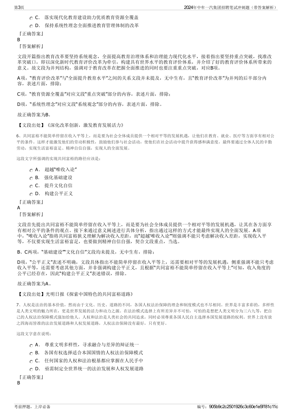 2024年中牟一汽集团招聘笔试冲刺题（带答案解析）_第3页