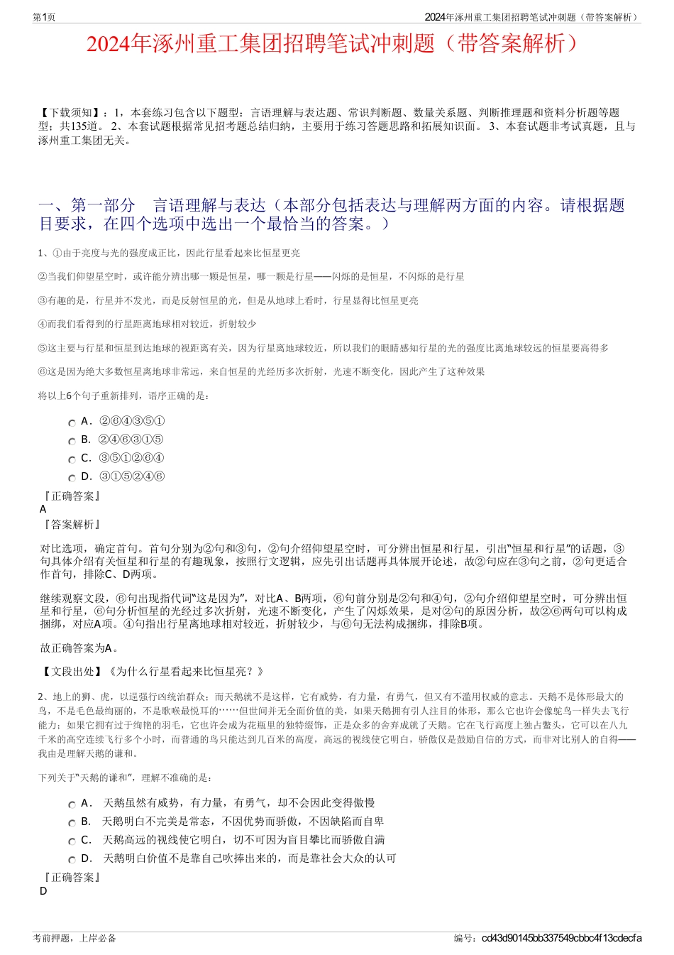 2024年涿州重工集团招聘笔试冲刺题（带答案解析）_第1页