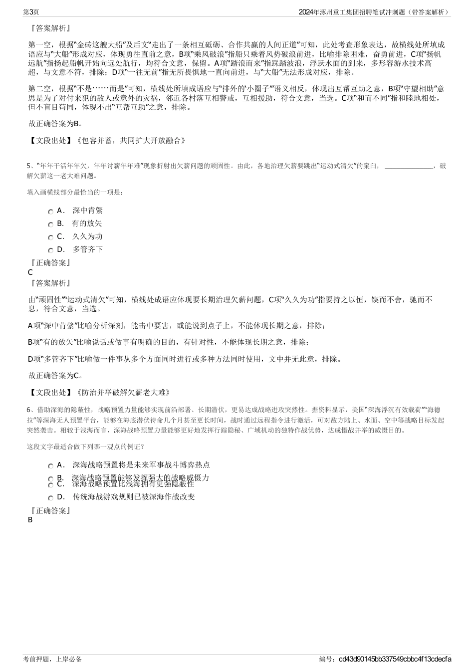 2024年涿州重工集团招聘笔试冲刺题（带答案解析）_第3页
