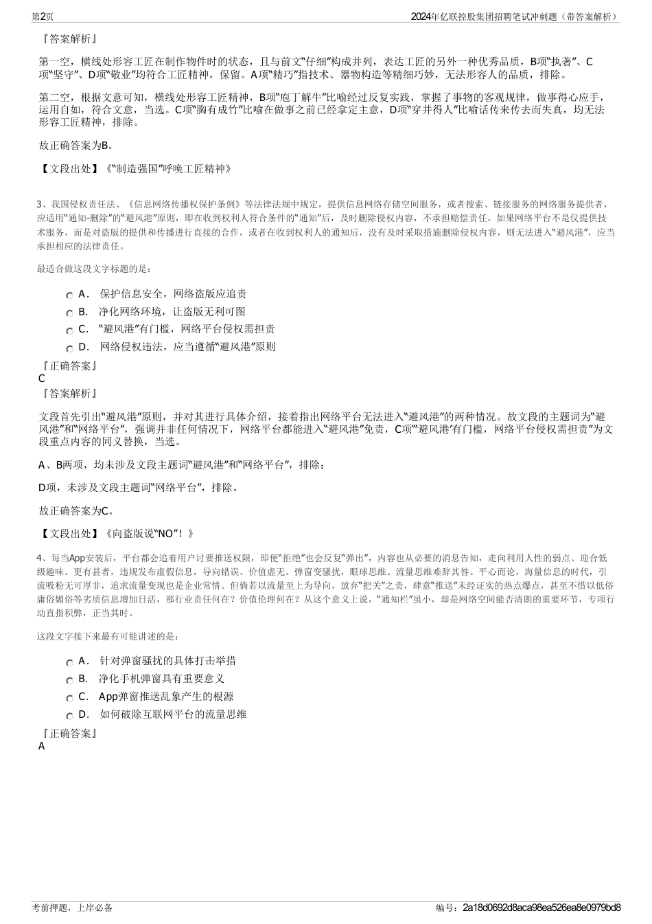 2024年亿联控股集团招聘笔试冲刺题（带答案解析）_第2页