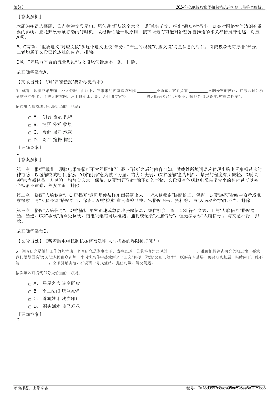 2024年亿联控股集团招聘笔试冲刺题（带答案解析）_第3页