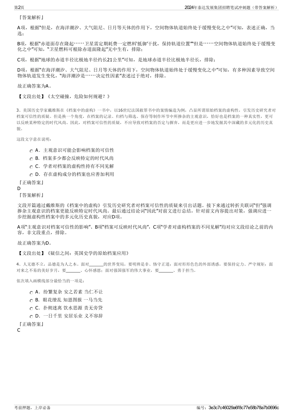 2024年泰达发展集团招聘笔试冲刺题（带答案解析）_第2页