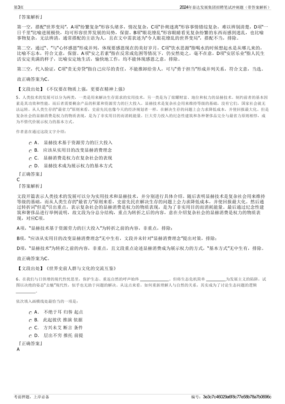 2024年泰达发展集团招聘笔试冲刺题（带答案解析）_第3页