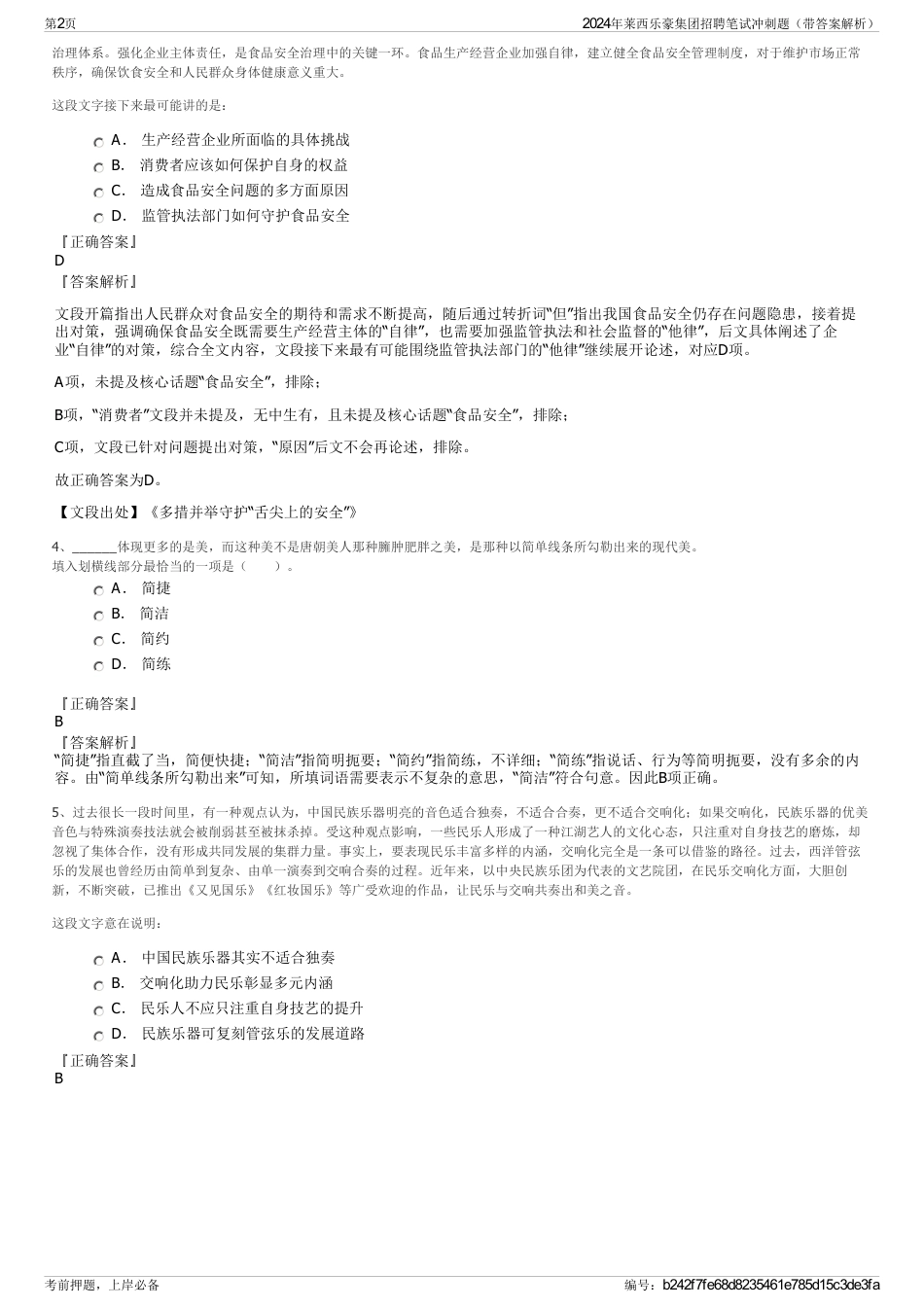 2024年莱西乐豪集团招聘笔试冲刺题（带答案解析）_第2页