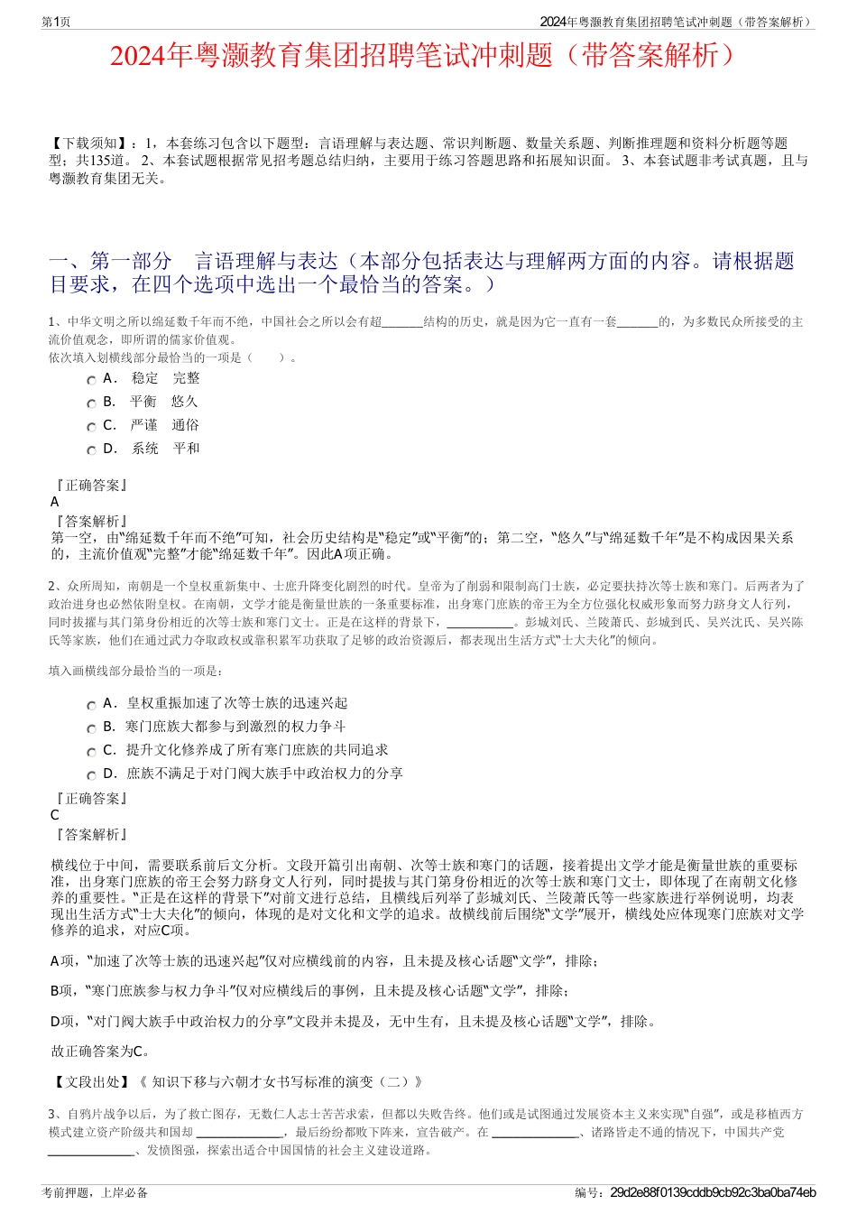 2024年粤灏教育集团招聘笔试冲刺题（带答案解析）_第1页