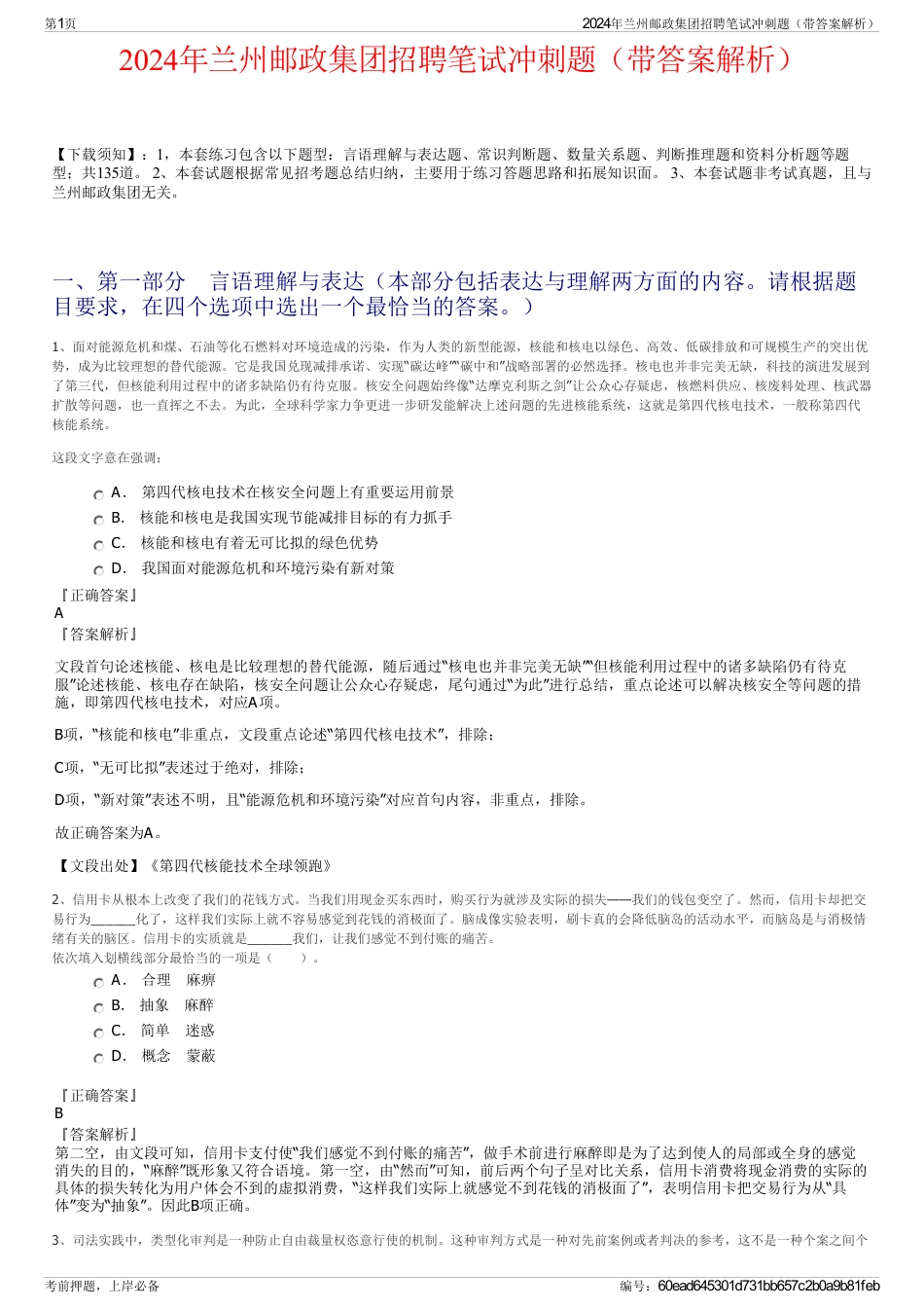 2024年兰州邮政集团招聘笔试冲刺题（带答案解析）_第1页