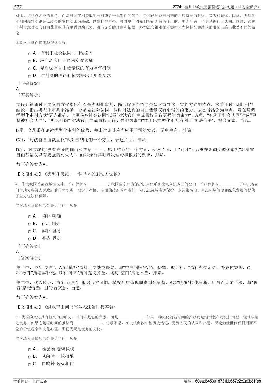 2024年兰州邮政集团招聘笔试冲刺题（带答案解析）_第2页
