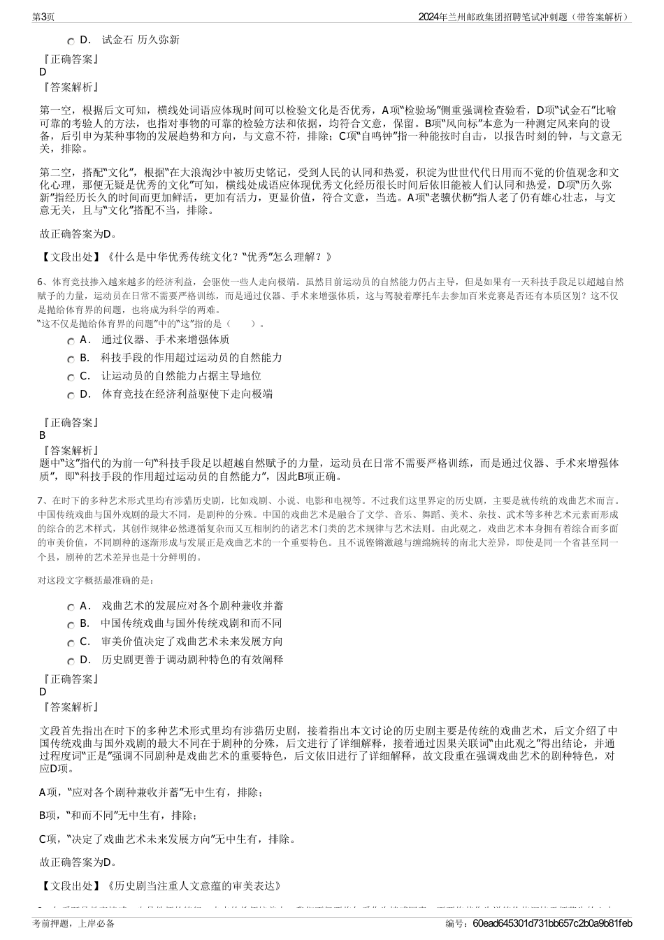 2024年兰州邮政集团招聘笔试冲刺题（带答案解析）_第3页