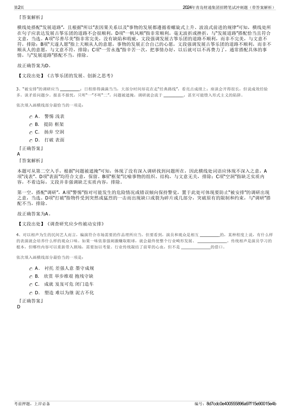 2024年青岛财通集团招聘笔试冲刺题（带答案解析）_第2页