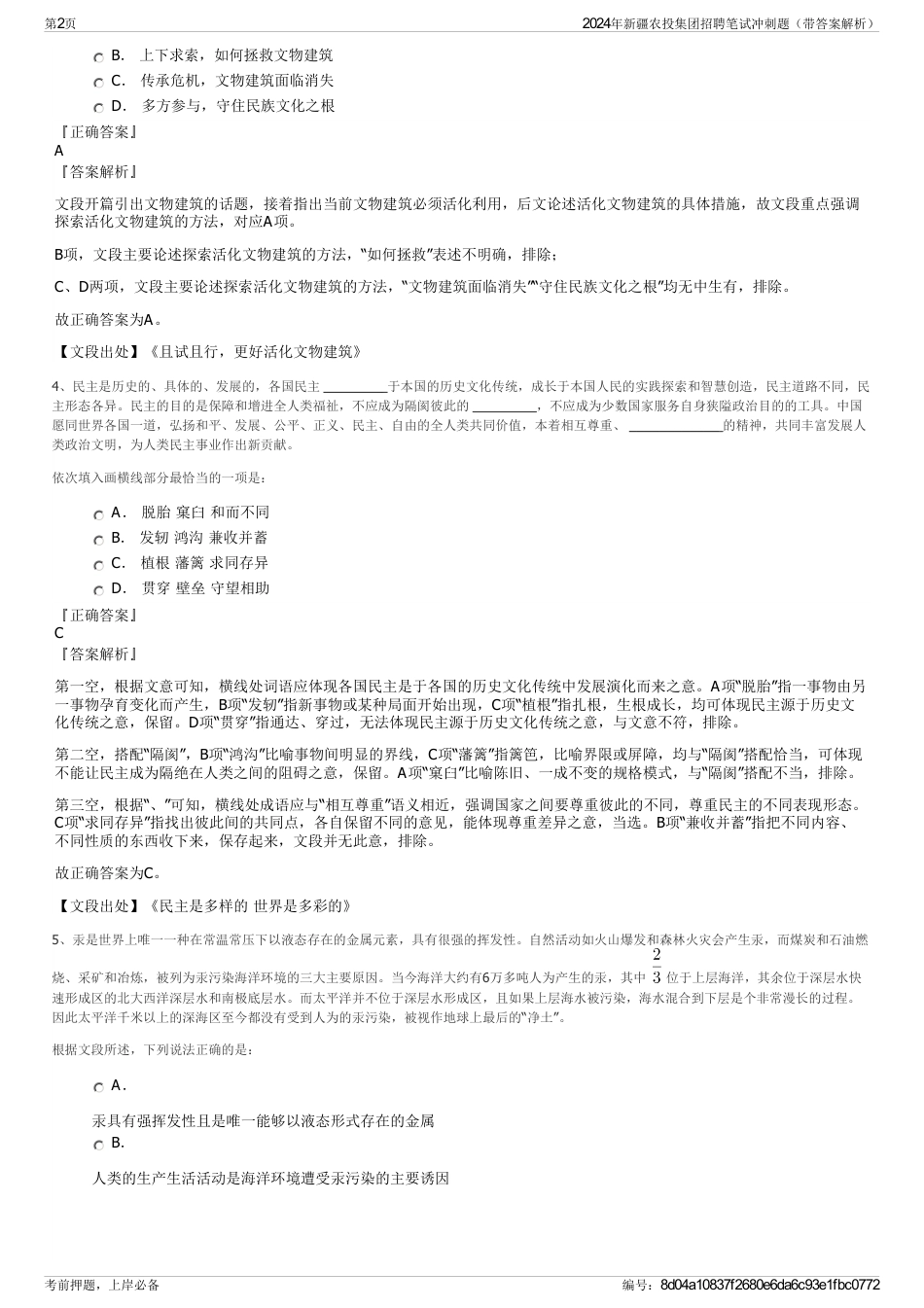 2024年新疆农投集团招聘笔试冲刺题（带答案解析）_第2页