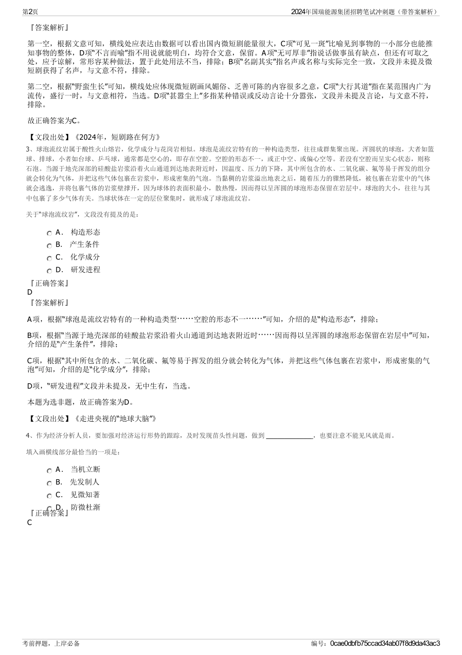 2024年国瑞能源集团招聘笔试冲刺题（带答案解析）_第2页