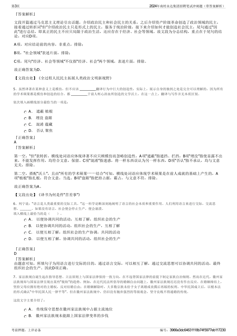 2024年南村永达集团招聘笔试冲刺题（带答案解析）_第3页